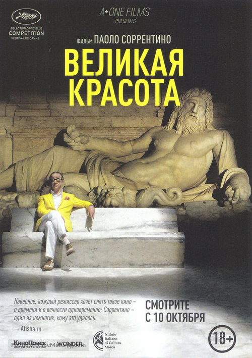 La grande bellezza - Russian Movie Poster