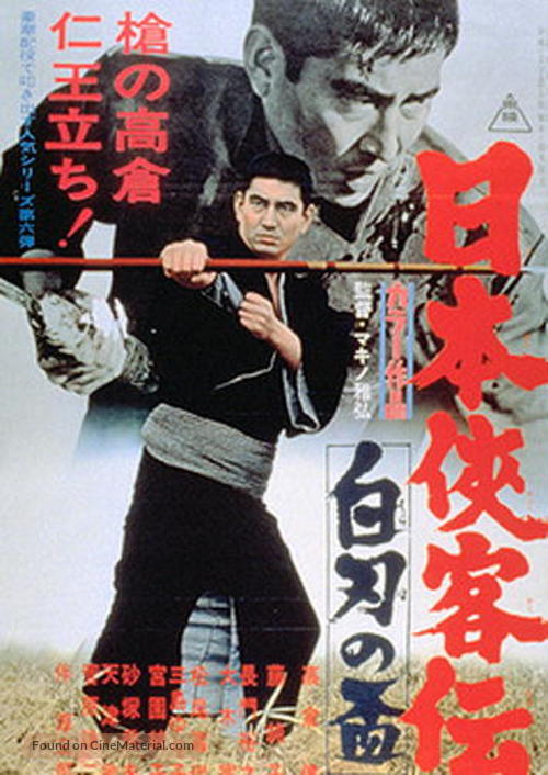 Nihon kyokaku-den: kirikomi - Japanese Movie Poster