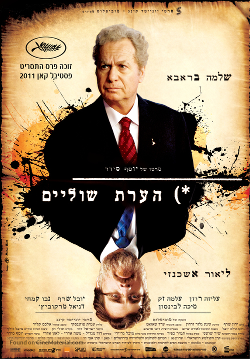 Hearat Shulayim - Israeli Movie Poster