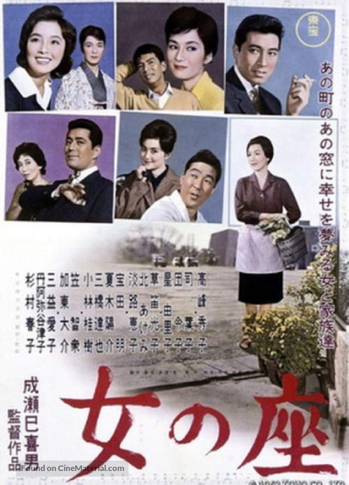 Onna no za - Japanese Movie Poster
