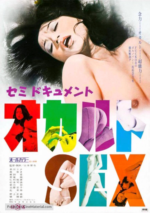 Semi-document: Occult Sex - Japanese Movie Poster