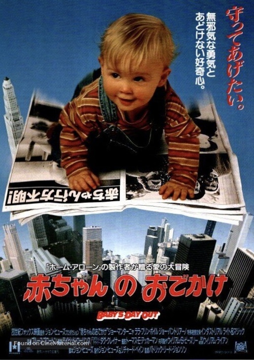 Baby&#039;s Day Out - Japanese Movie Poster