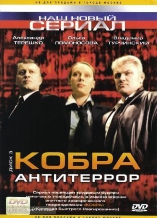 &quot;Kobra antiterror&quot; - Russian poster