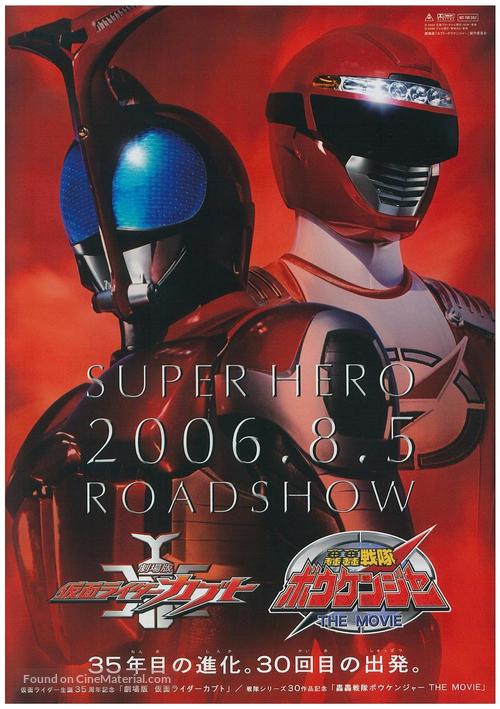 &quot;Kamen Rider Kabuto&quot; - Japanese Movie Poster