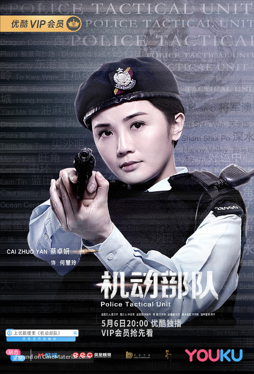 &quot;Ji dong bu dui&quot; - Chinese Movie Poster