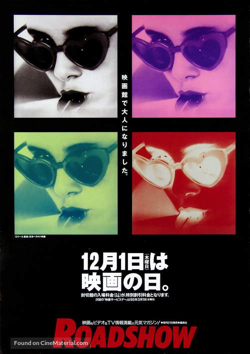 Lolita - Japanese Movie Poster