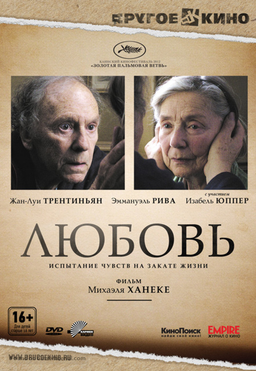 Amour - Russian DVD movie cover