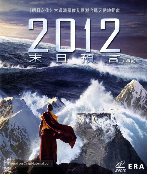2012 - Hong Kong Movie Cover
