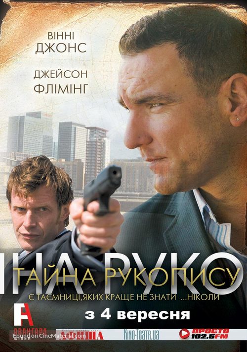 The Riddle - Ukrainian Movie Poster
