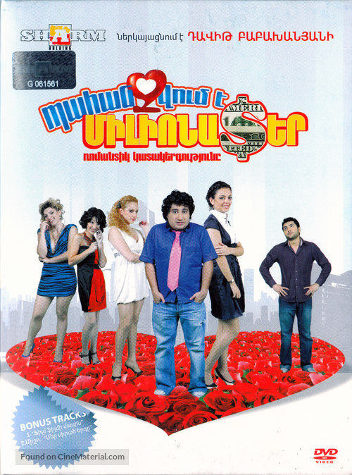 A Millionaire Wanted - Armenian DVD movie cover