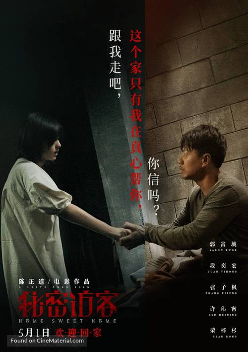 Mi Mi Fang Ke - Chinese Movie Poster