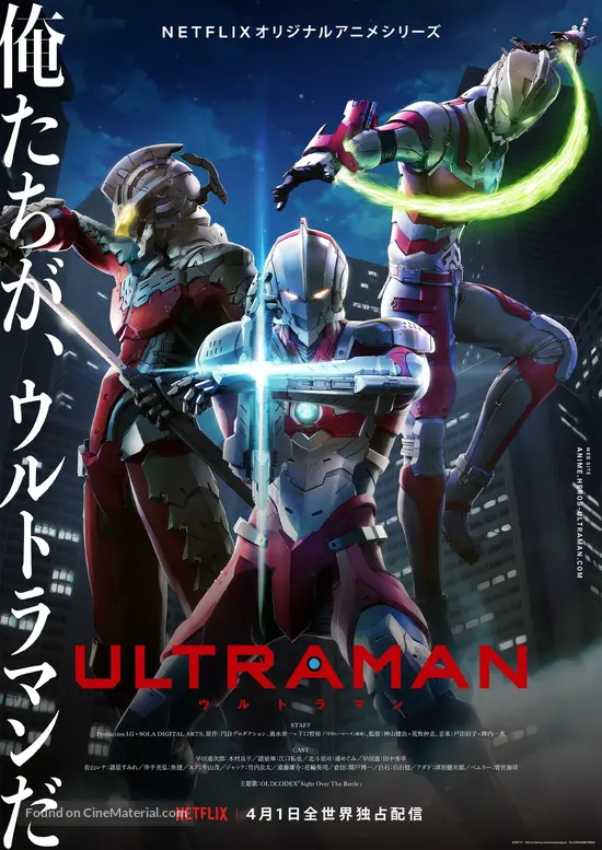 Ultraman 19 Japanese Movie Poster Ultraman 19 Japanese Movie Poster