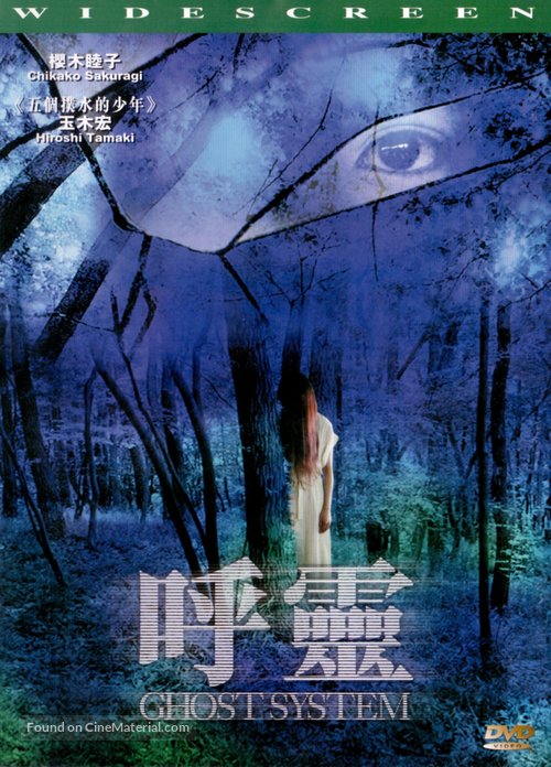 Gosuto shisutemu - Hong Kong Movie Cover
