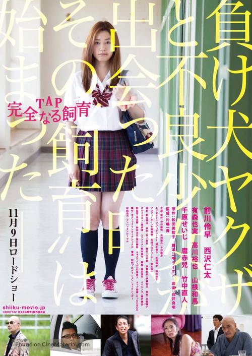 TAP: Kanzennaru shiiku - Japanese Movie Poster