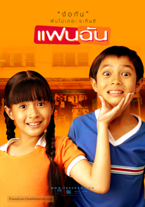Fan chan - Thai Movie Poster