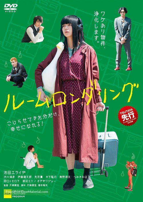 R&ucirc;mu rondaringu - Japanese DVD movie cover