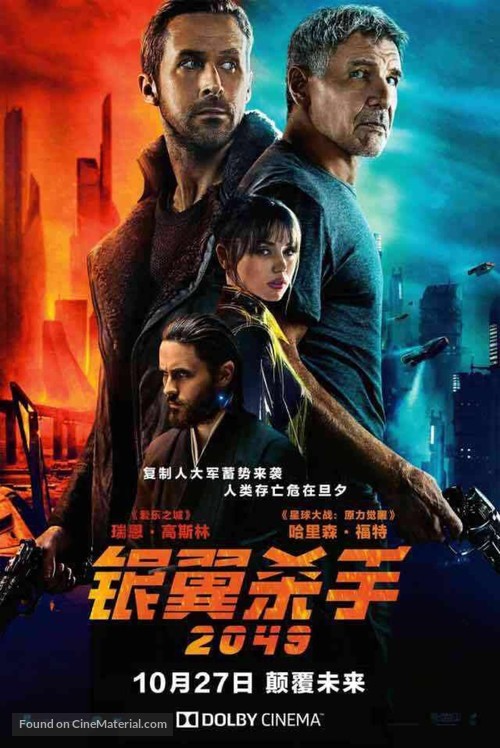 Blade Runner 2049 - Chinese Movie Poster