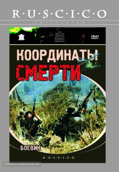 Koordinaty smerti - Russian Movie Cover