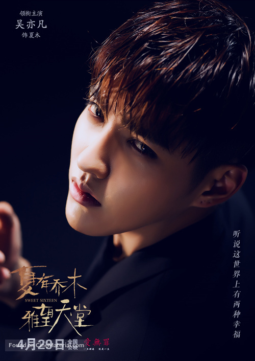Xia You Qiao Mu - Chinese Movie Poster