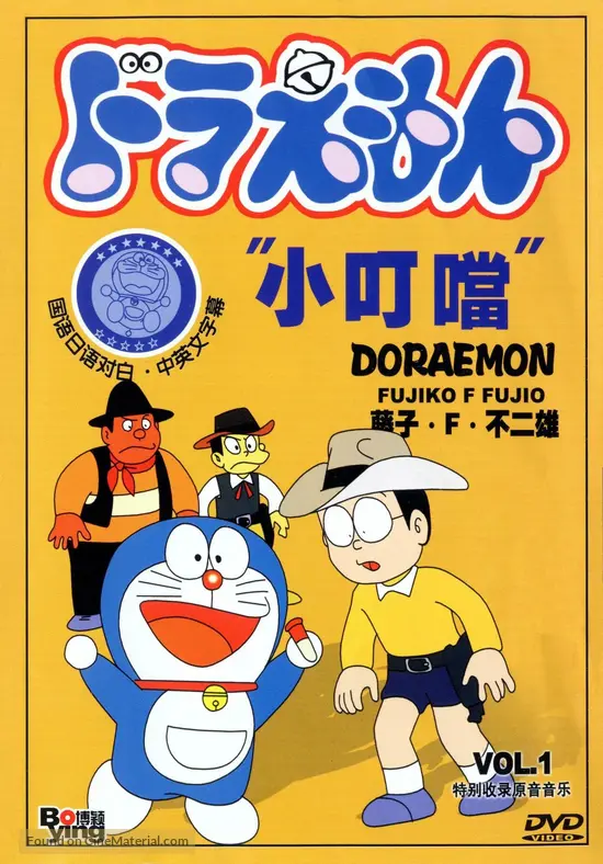 Download Doraemon 1979 Japanese Movie Cover For Free Get Wallpaper Doraemon 1979 Japanese Movie Cover HD