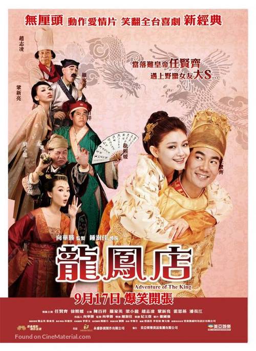 Lung Fung Dim - Chinese Movie Poster
