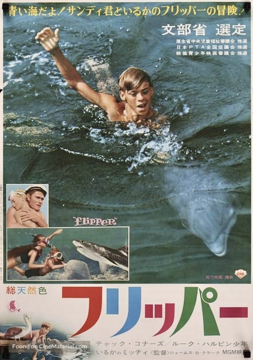 Flipper - Japanese Movie Poster