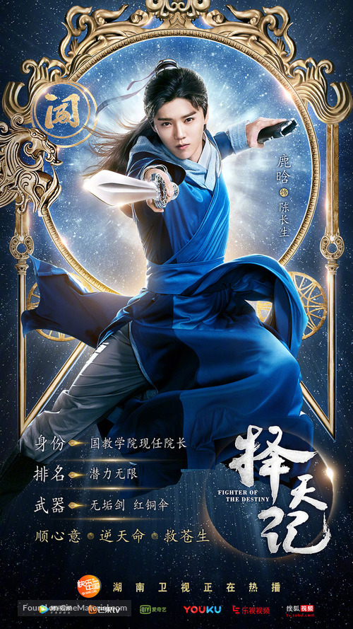 &quot;Ze tian ji&quot; - Chinese Movie Poster