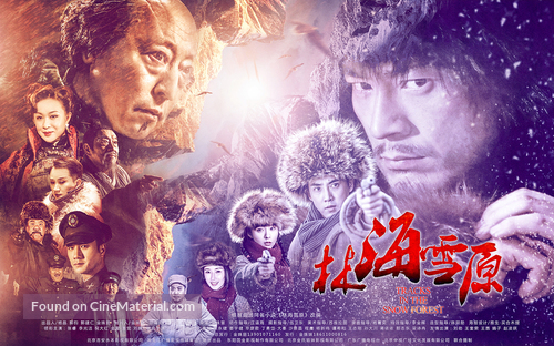 &quot;Lin Hai Xue Yuan&quot; - Chinese Movie Poster