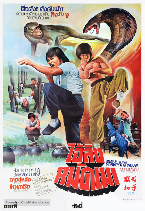 Hou hsing kou shou - Thai Movie Poster