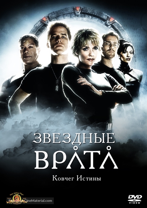Stargate: The Ark of Truth - Russian DVD movie cover