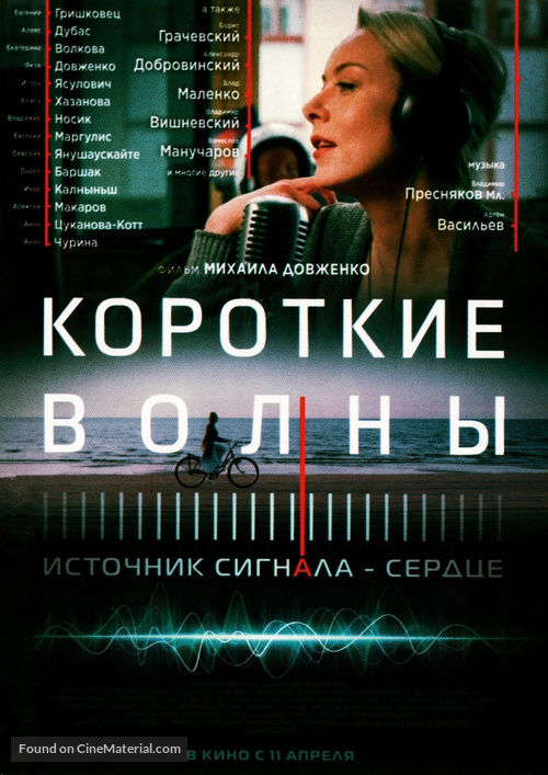 Korotkie volny - Russian Movie Poster