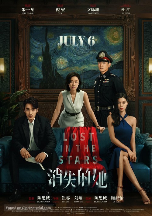 Xiao shi de ta - Chinese Movie Poster