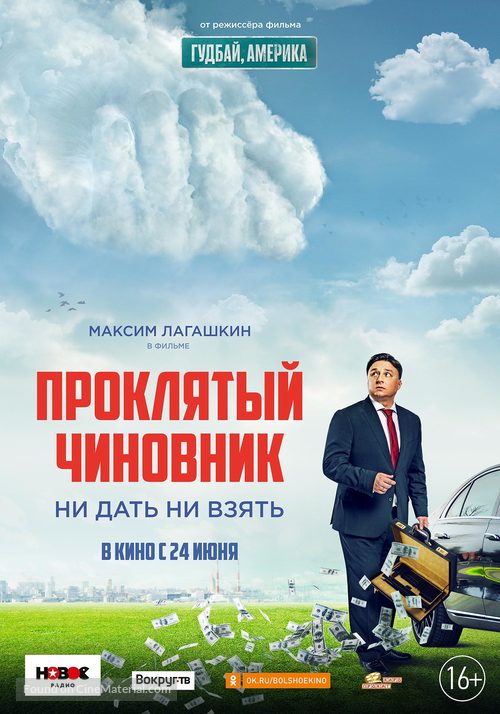 Proklyatyy chinovnik - Russian Movie Poster