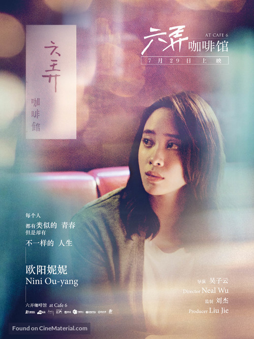 At Cafe 6 - Chinese Movie Poster