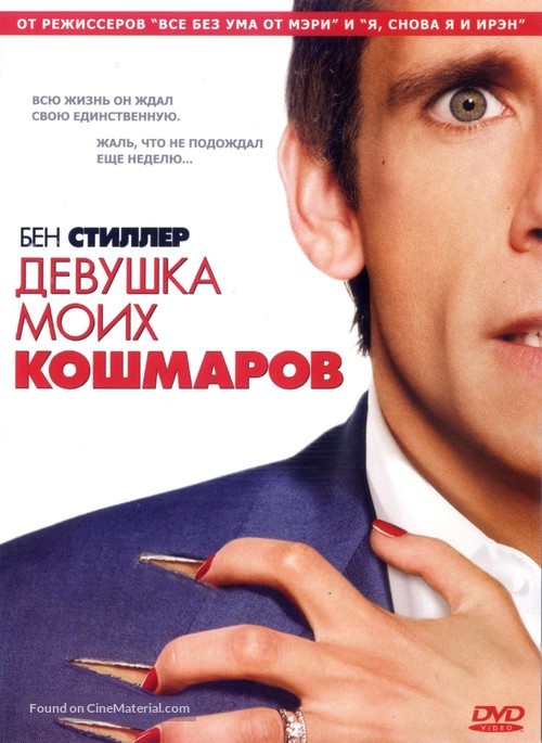 The Heartbreak Kid - Russian Movie Cover