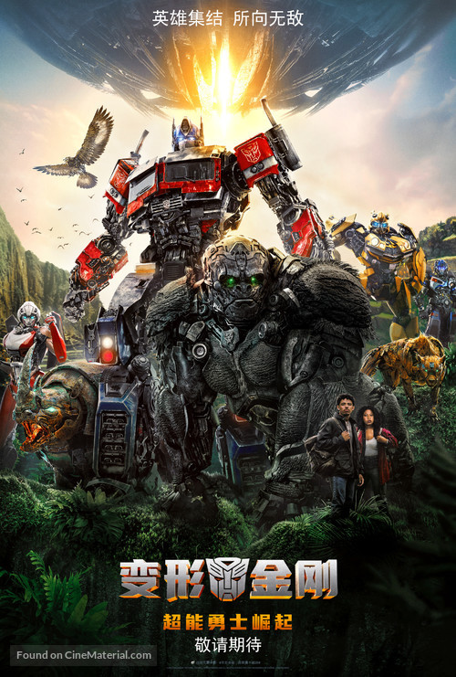 Transformers: Rise of the Beasts - Taiwanese Movie Poster