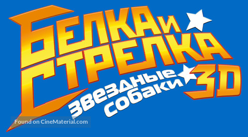 Belka i Strelka. Zvezdnye sobaki - Russian Logo