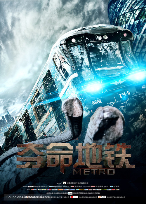 Metro - Chinese Movie Poster