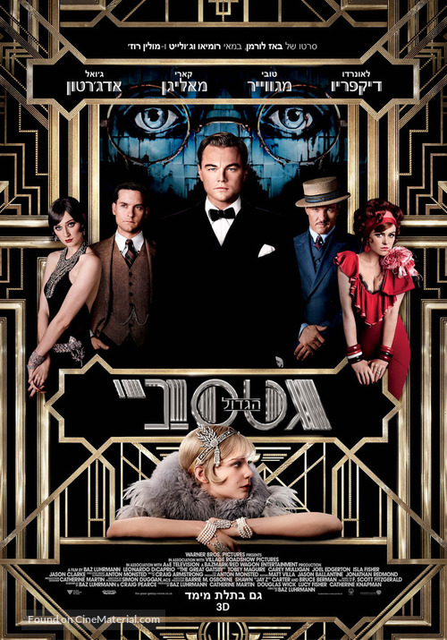The Great Gatsby - Israeli Movie Poster