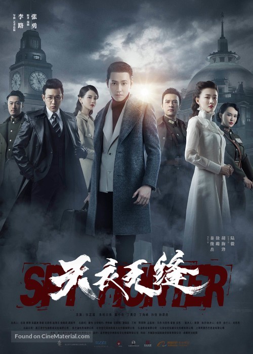 &quot;Tian yi wu feng&quot; - Chinese Movie Poster