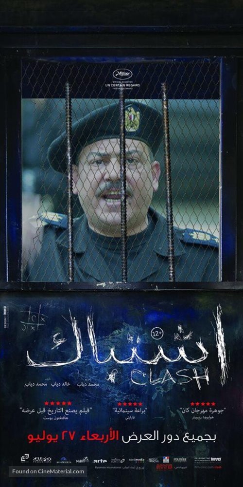 Eshtebak - Egyptian Movie Poster