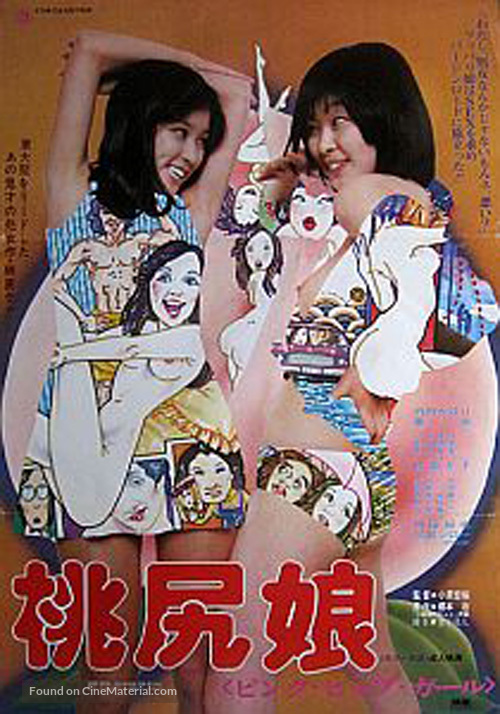 Momojiri musume: Pinku hippu gaaru - Japanese Movie Poster