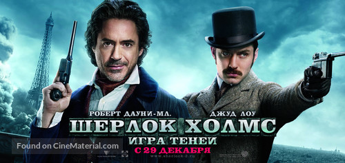 Sherlock Holmes: A Game of Shadows - Russian Movie Poster