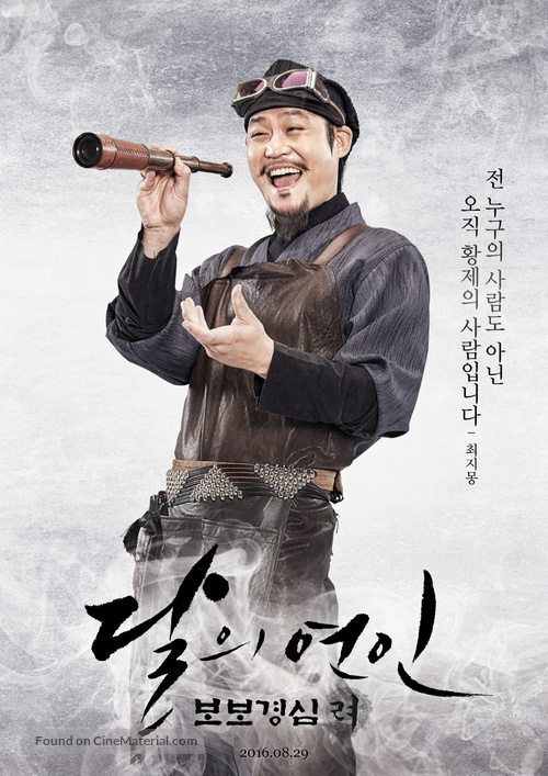 &quot;Bobogyeongsim: Ryeo&quot; - South Korean Movie Poster