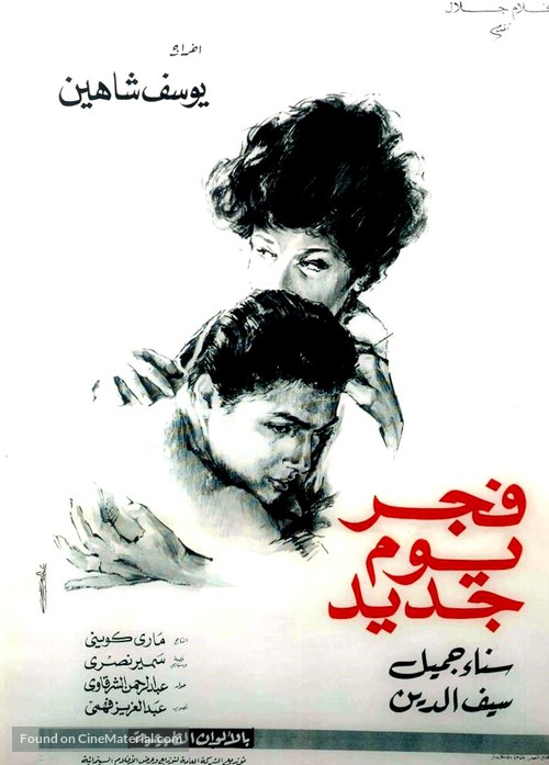 Fagr Yom gedid - Egyptian Movie Poster