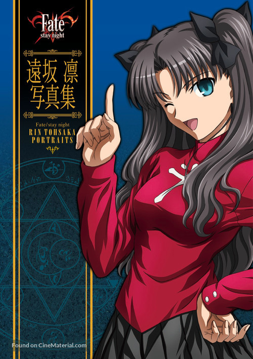 &quot;Fate/Stay Night&quot; - Japanese Movie Poster