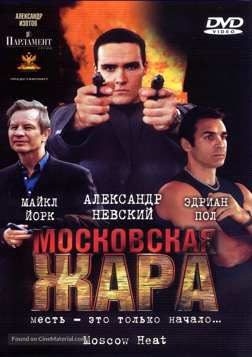Moscow Heat - Russian Movie Cover