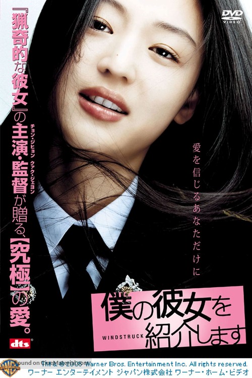 Nae yeojachingureul sogae habnida - Japanese Movie Cover