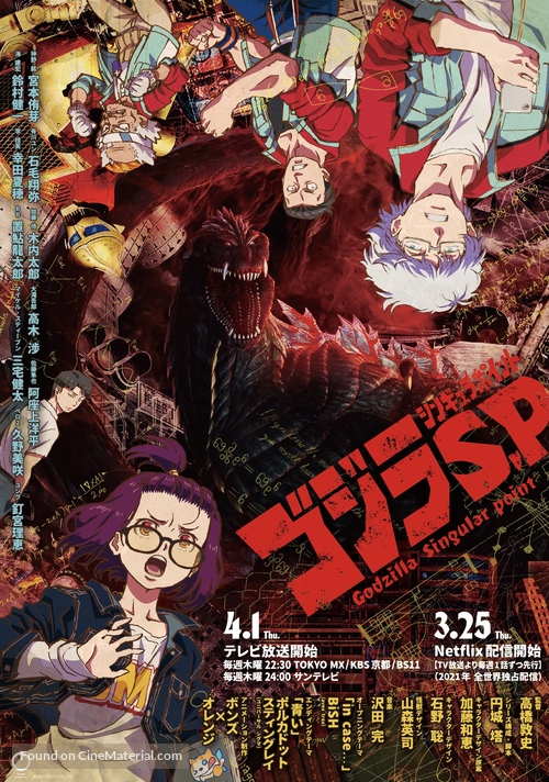 &quot;Gojira shingyura pointo&quot; - Japanese Movie Poster