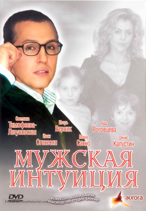 Muzhskaya intuitsiya - Russian DVD movie cover